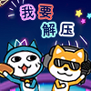 我要解压下载