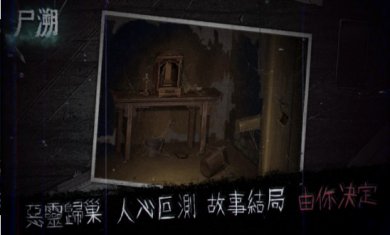 尸溯下载