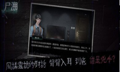尸溯下载2