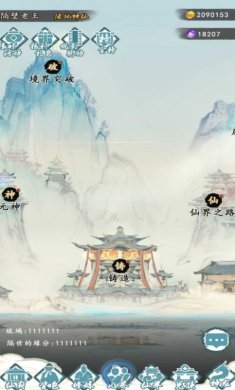 仙人之上下载2