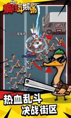 疯狂斗鹅场下载3