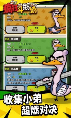 疯狂斗鹅场下载