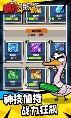 疯狂斗鹅场下载2