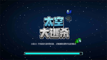 太空大逃杀去广告解锁版下载