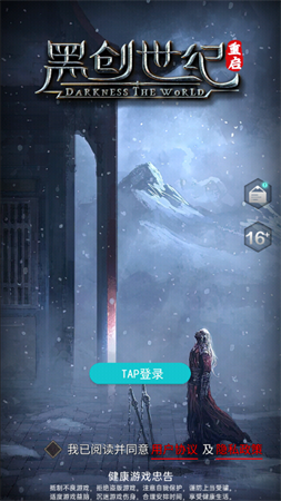 黑创世纪:重启官方测试版下载