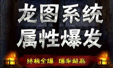 复古传奇1.76怀旧版手游下载安卓手机安装