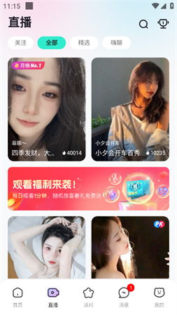 西西语音陪玩2023官方版下载
