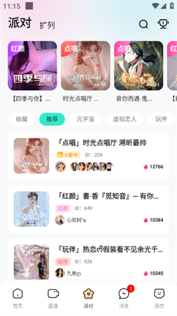 西西语音陪玩2023官方版下载