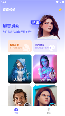 吉吉3D漫画相机软件下载