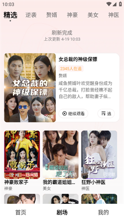 天天爱短剧下载app官方最新版