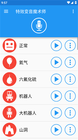 特效变音魔术师高级付费功能解锁版下载