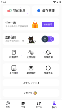 漫士多免登陆安卓2023最新版下载
