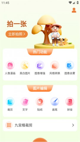 清甜相机ps图片最新版下载