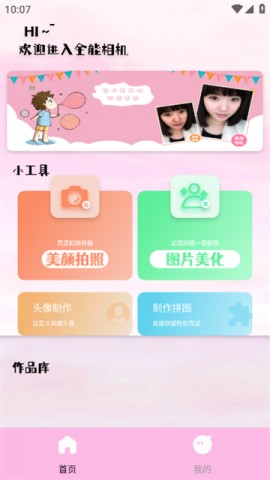 羞萌相机美颜拍照app安卓版下载