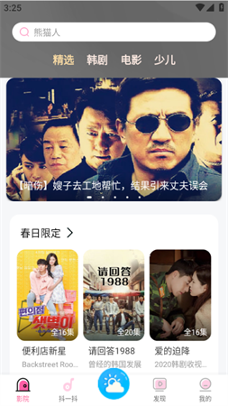 追韩剧app官方免费版下载