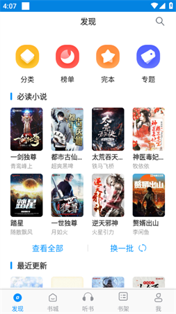 2023笔趣阁小说免登陆去广告纯净版下载