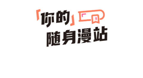 火星漫画永久会员版APP下载