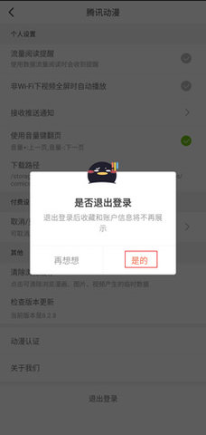 天使动漫app蓝奏云下载