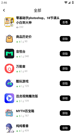 应用坊2023最新版下载