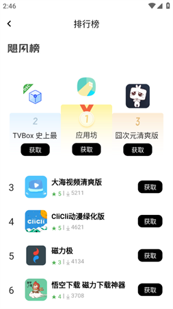 应用坊2023最新版下载