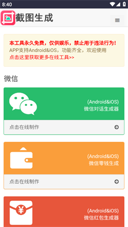 截图生成器无广告免费版下载