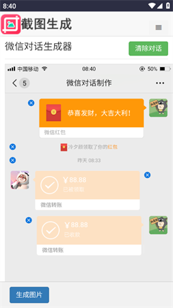 截图生成器无广告免费版下载