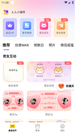 人人小组件安卓最新版下载