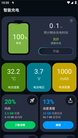 智能充电「Smart Charging」专业版下载