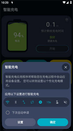 智能充电「Smart Charging」专业版下载