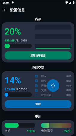 智能充电「Smart Charging」专业版下载