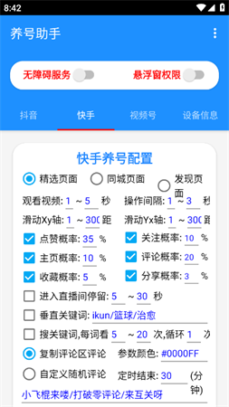 多平台养号助手安卓免费版下载