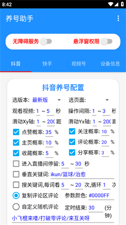 多平台养号助手安卓免费版下载