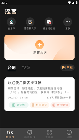 AI提词器悬浮提词软件下载