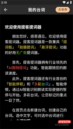 AI提词器悬浮提词软件下载