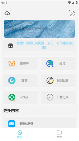 万能下载Pro官方正版免费下载