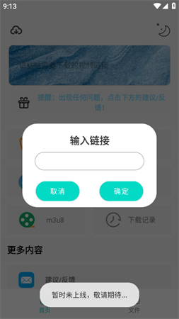 万能下载Pro官方正版免费下载