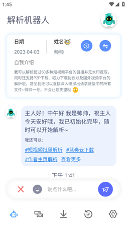解析机器人2023官方最新版下载