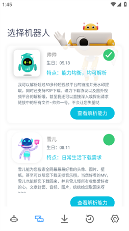 解析机器人2023官方最新版下载