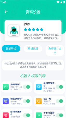 解析机器人2023官方最新版下载