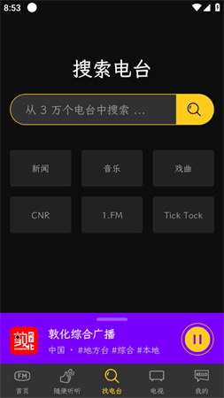 万能收音机2023安卓最新版下载安装