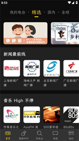 万能收音机2023安卓最新版下载安装