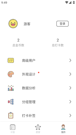 元气打卡纯净无广告版免费下载