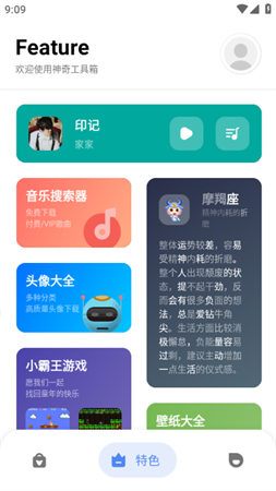 神奇工具箱绿色版免费下载
