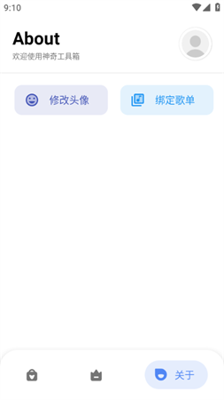 神奇工具箱绿色版免费下载