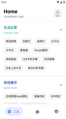 神奇工具箱绿色版免费下载