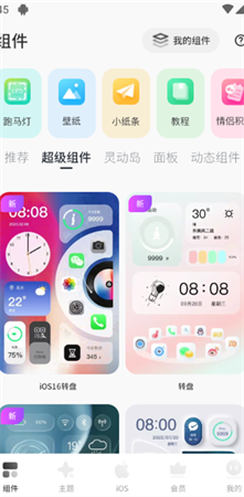 ColorfulWidget灵动岛插件会员解锁版2023下载