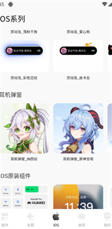 ColorfulWidget灵动岛插件会员解锁版2023下载