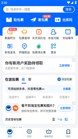菜鸟app自助查件最新版下载