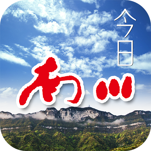 今日南川app安卓最新版下载