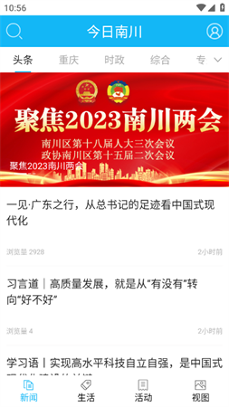 今日南川app安卓最新版下载